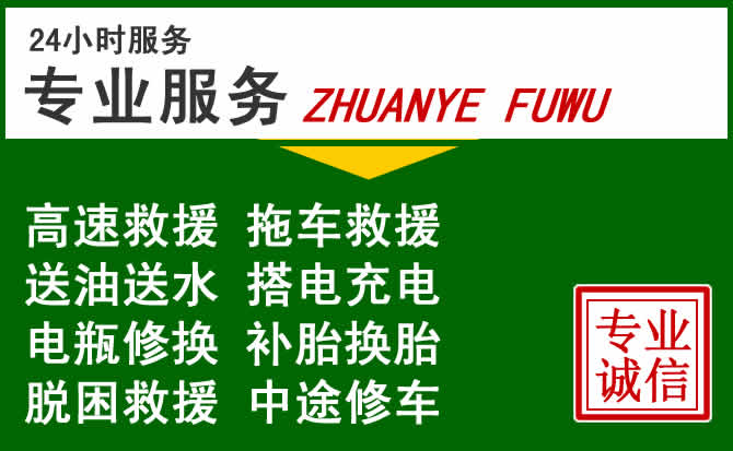 旬邑附近汽车道路救援 旬邑附近汽车道路救援