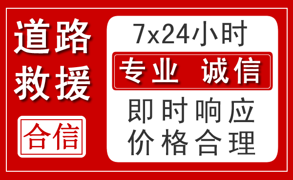 旬邑新能源汽车救援